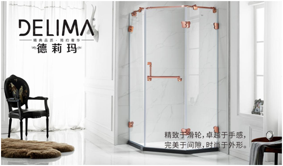 中国十大淋浴房品牌 德莉玛又创辉煌