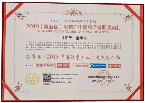 鸿光亚玛荣获“华尊奖•2019中国健康产业最具影响力企业”