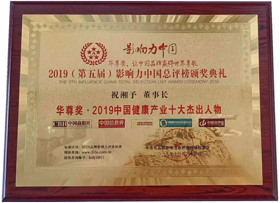 鸿光亚玛荣获“华尊奖•2019中国健康产业最具影响力企业”